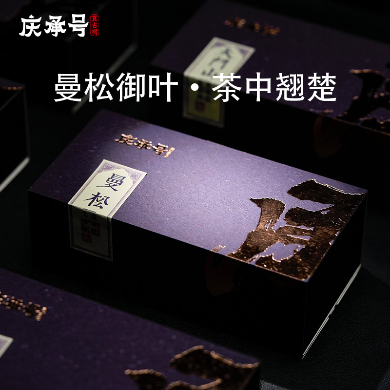 2023年承系曼松古树生茶8g