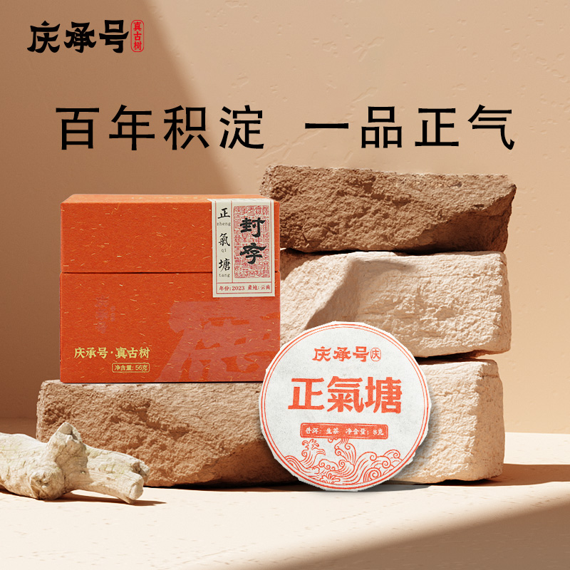 2023年庆系正气塘古树生茶8g