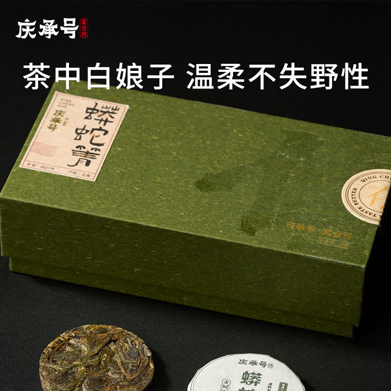 2023年传系蟒蛇箐古树生茶8g