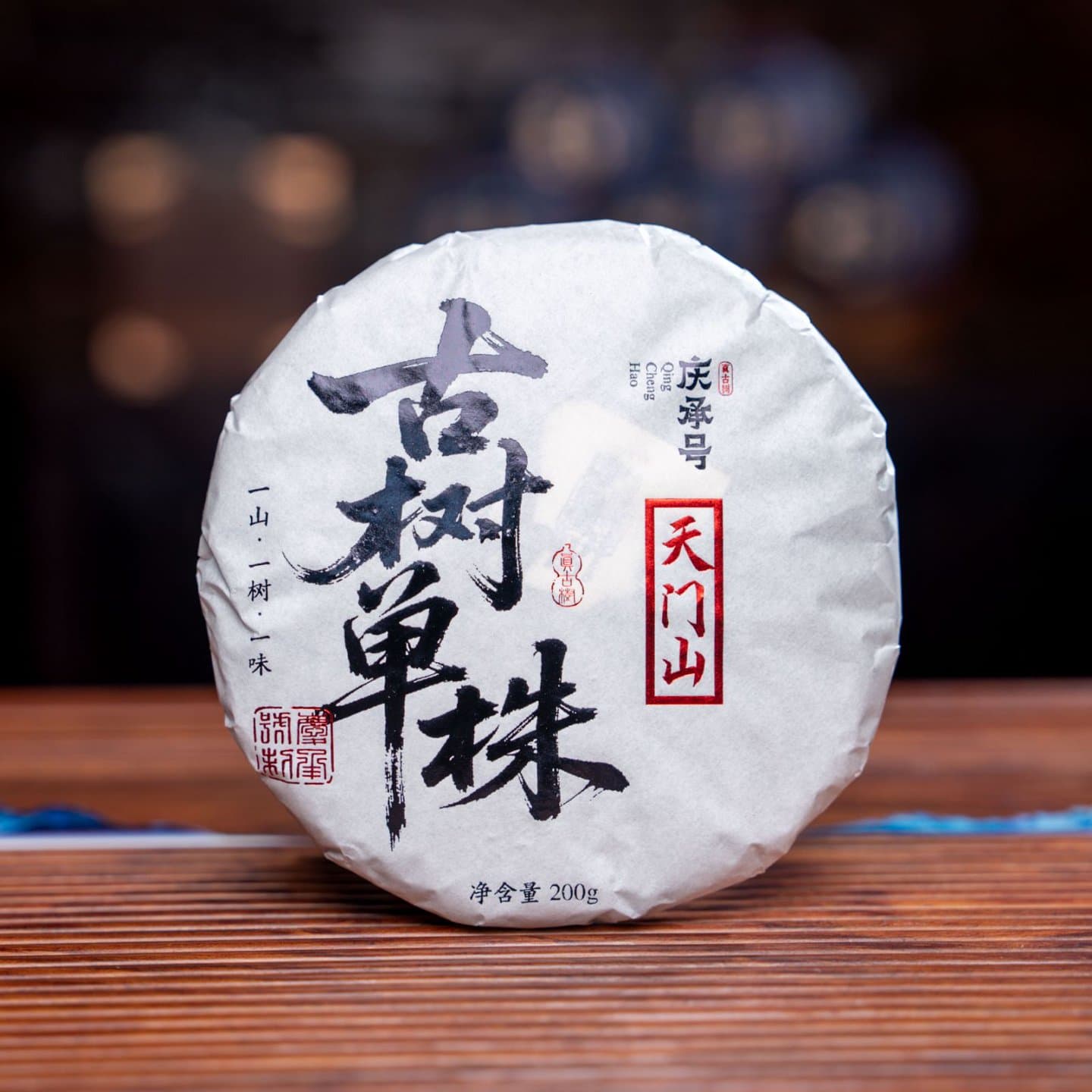 2026年 天门山 古树单株生茶200g/饼