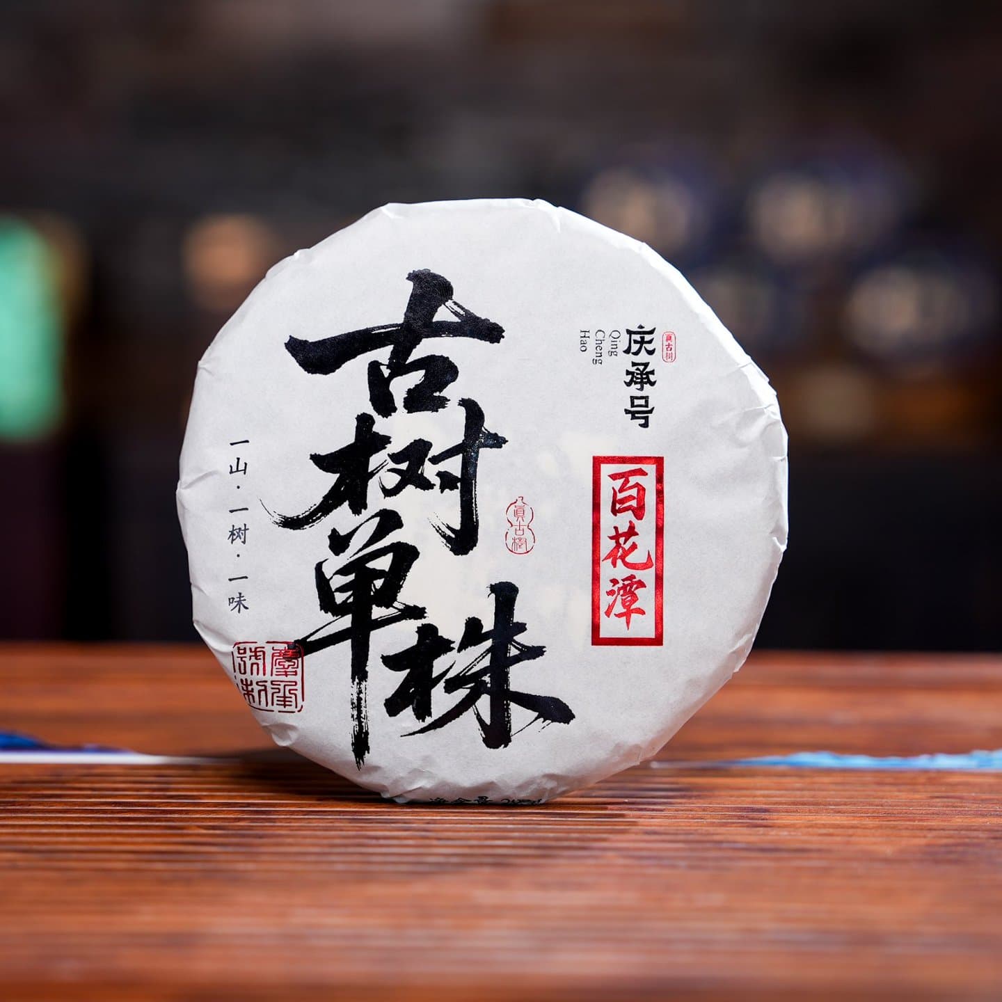2026年 百花潭 古树单株生茶200g/饼