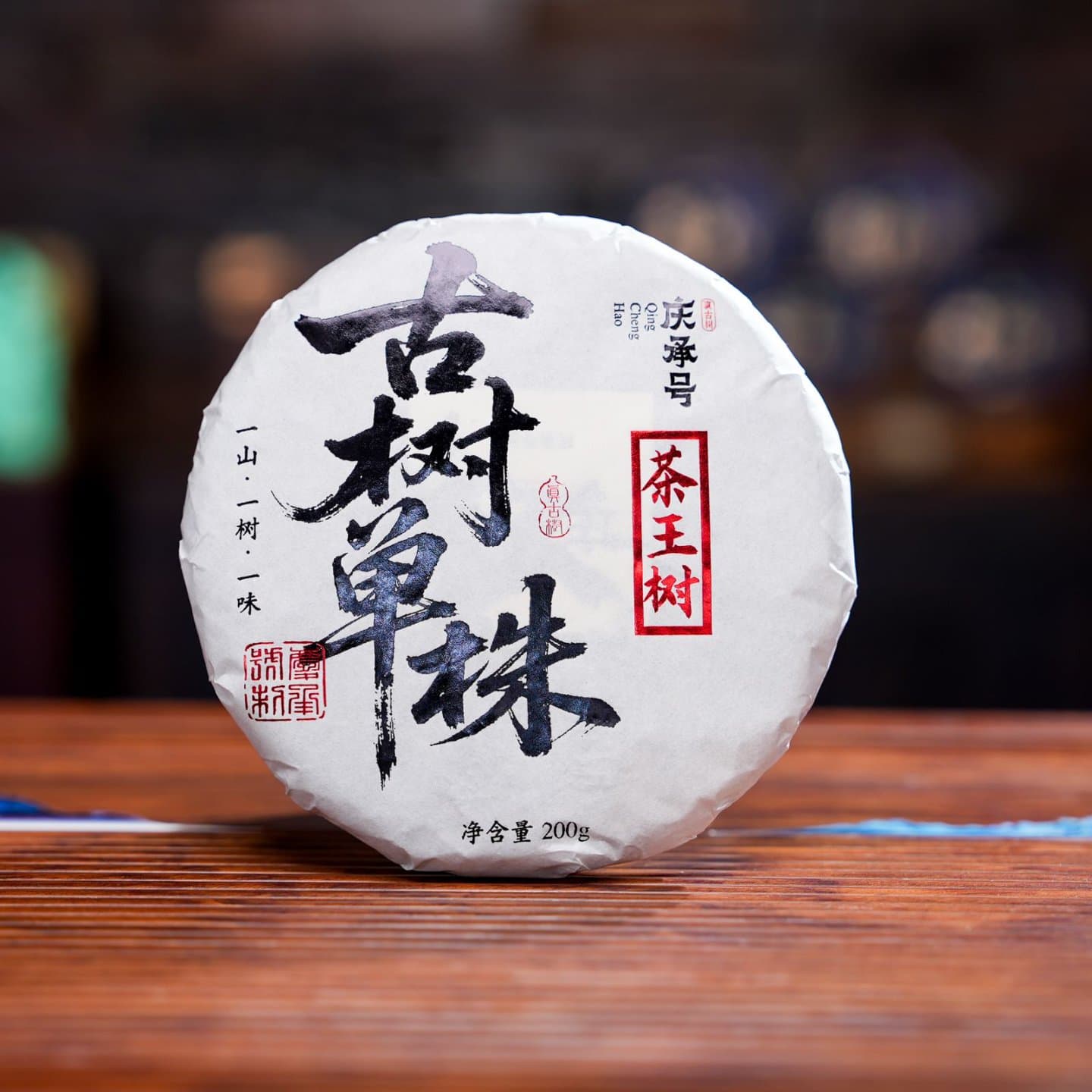 2026年茶王树 古树单株生茶200g/饼