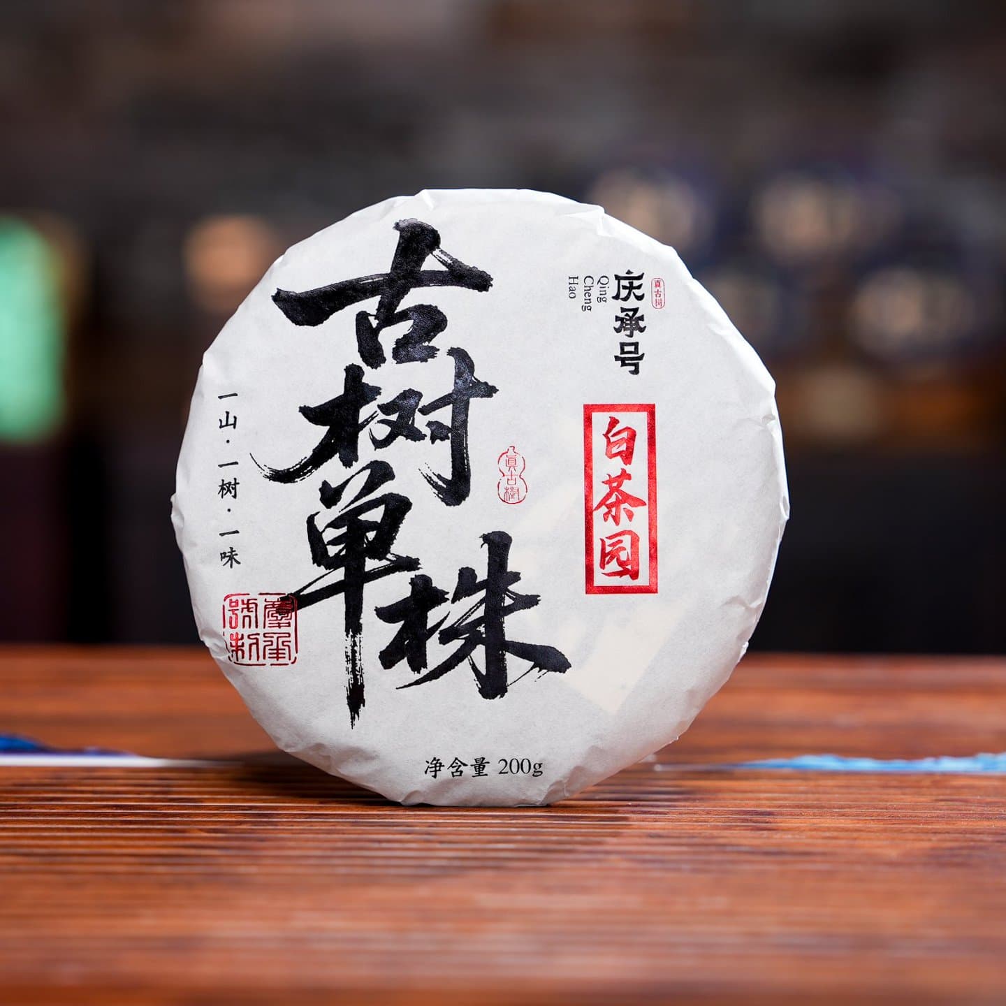 2026年 白茶园 古树单株生茶200g/饼