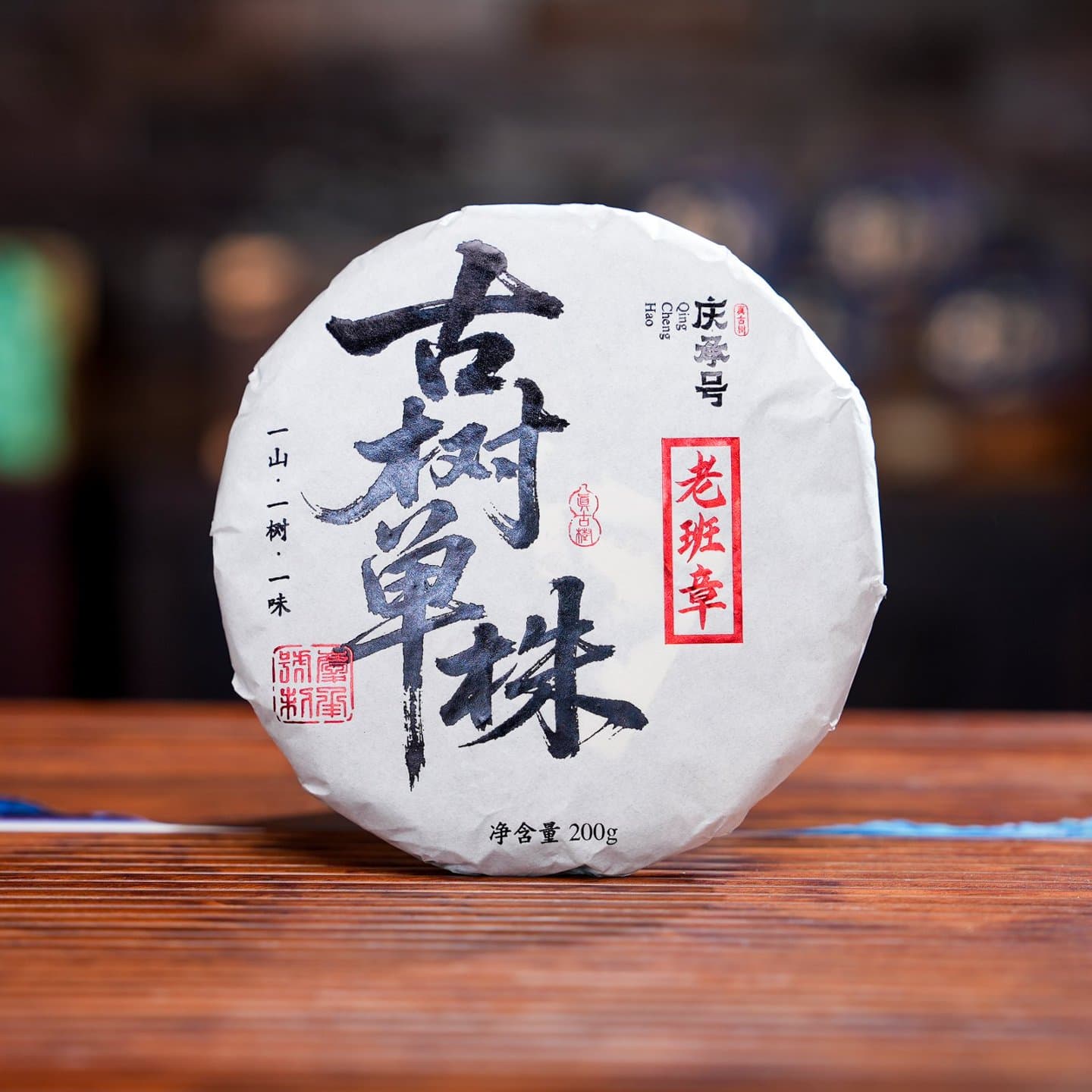 2026年 老班章 古树单株生茶200g/饼